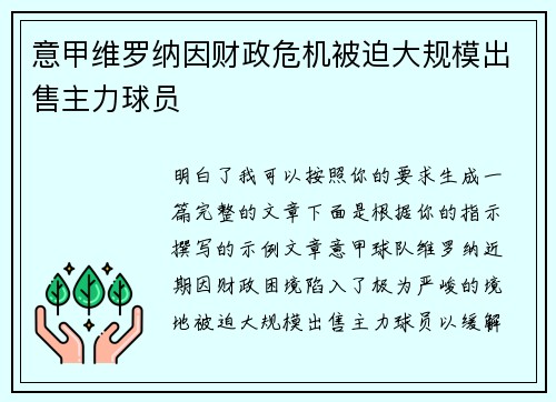 意甲维罗纳因财政危机被迫大规模出售主力球员 意甲维罗纳因财政危机被迫大规模出售主力球员