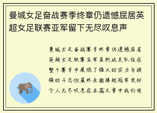 曼城女足奋战赛季终章仍遗憾屈居英超女足联赛亚军留下无尽叹息声 曼城女足奋战赛季终章仍遗憾屈居英超女足联赛亚军留下无尽叹息声