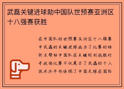 武磊关键进球助中国队世预赛亚洲区十八强赛获胜 武磊关键进球助中国队世预赛亚洲区十八强赛获胜