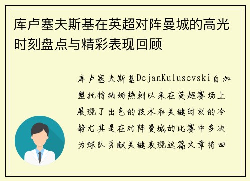 库卢塞夫斯基在英超对阵曼城的高光时刻盘点与精彩表现回顾 库卢塞夫斯基在英超对阵曼城的高光时刻盘点与精彩表现回顾