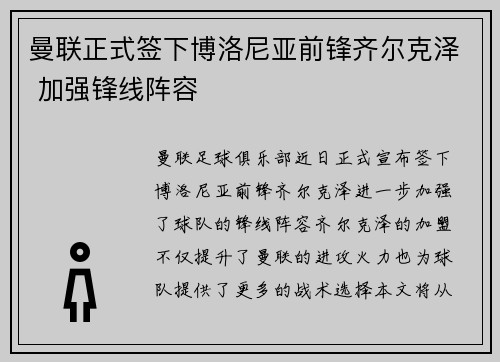 曼联正式签下博洛尼亚前锋齐尔克泽 加强锋线阵容