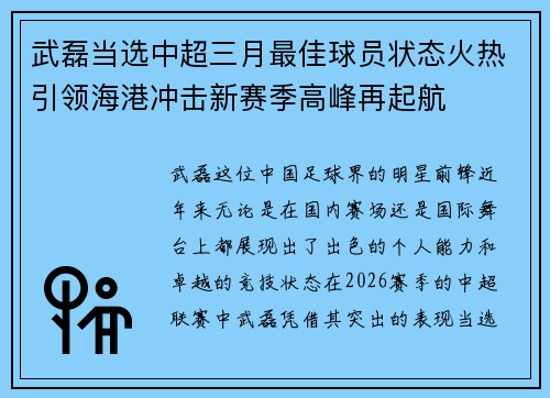 武磊当选中超三月最佳球员状态火热引领海港冲击新赛季高峰再起航