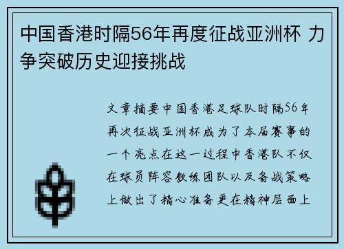 中国香港时隔56年再度征战亚洲杯 力争突破历史迎接挑战