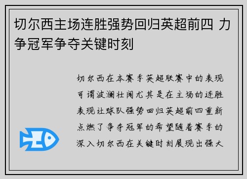 切尔西主场连胜强势回归英超前四 力争冠军争夺关键时刻 切尔西主场连胜强势回归英超前四 力争冠军争夺关键时刻