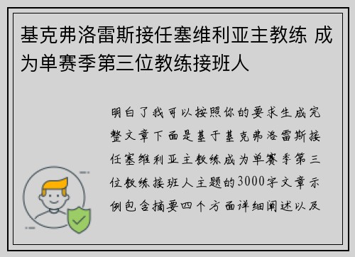 基克弗洛雷斯接任塞维利亚主教练 成为单赛季第三位教练接班人 基克弗洛雷斯接任塞维利亚主教练 成为单赛季第三位教练接班人